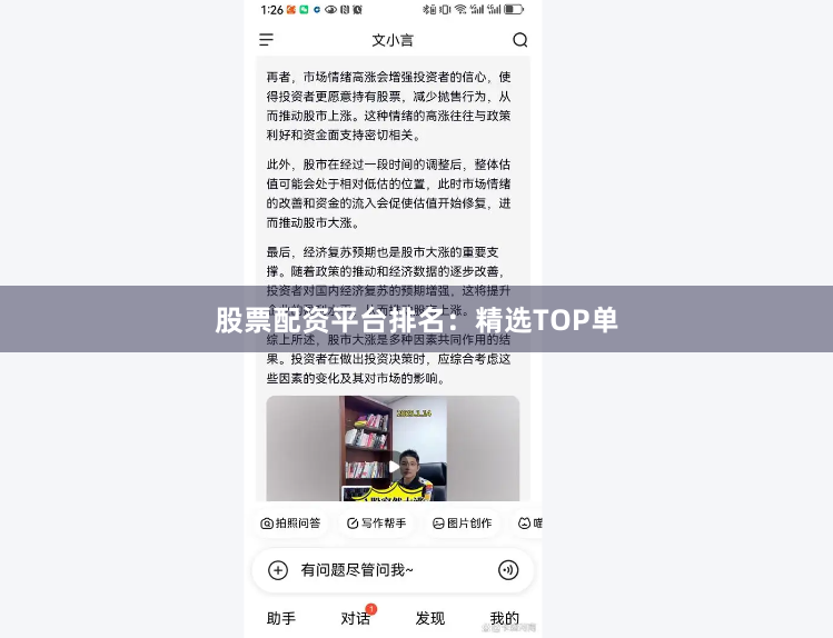 股票配资平台排名:精选TOP单