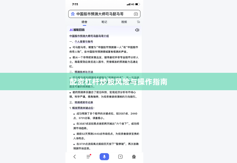 配资杠杆炒股风险与操作指南